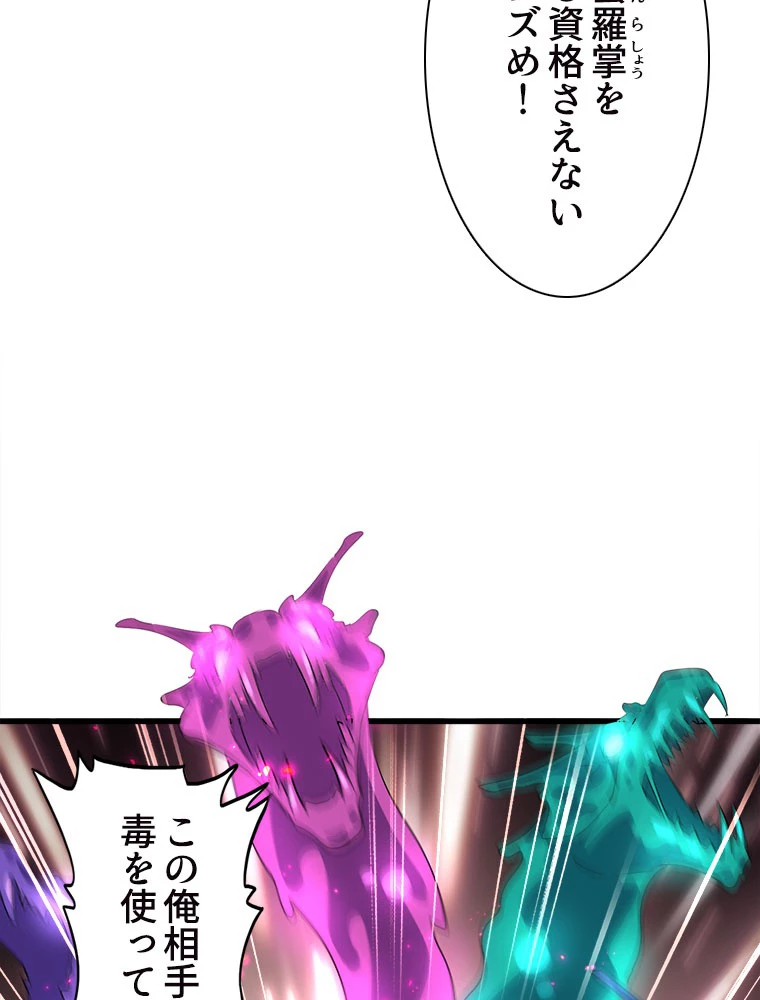 従者は大魔皇 227話 - 20