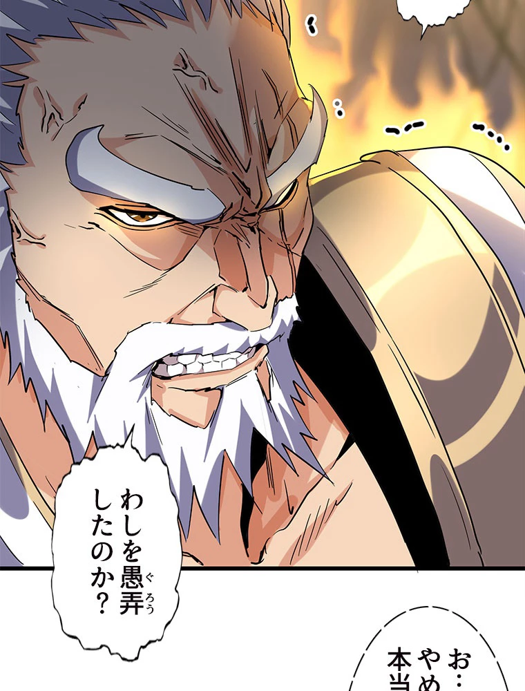 従者は大魔皇 216話 - 5