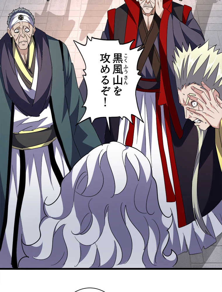 従者は大魔皇 224話 - 17