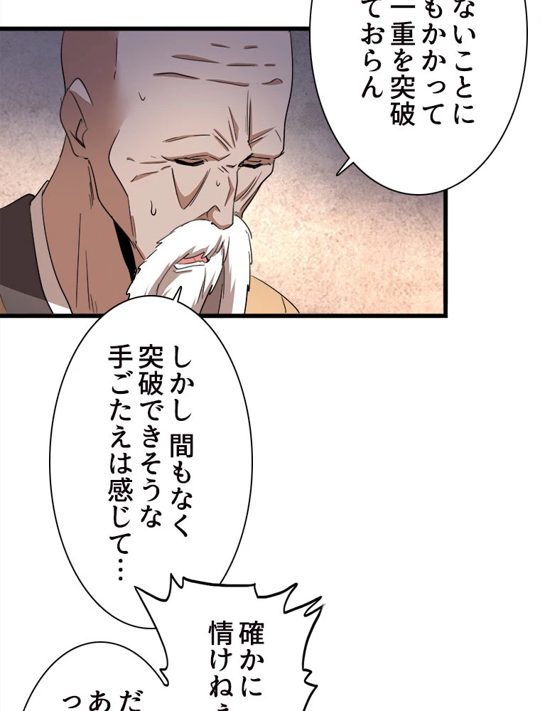 従者は大魔皇 229話 - 27