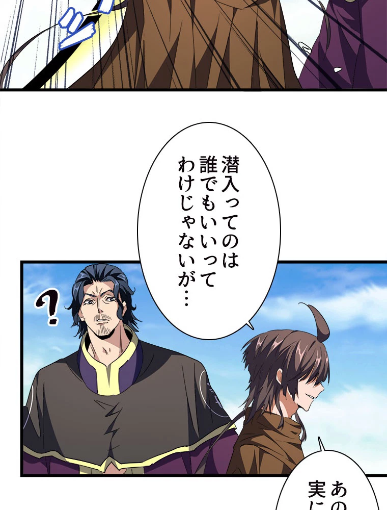 従者は大魔皇 223話 - 18