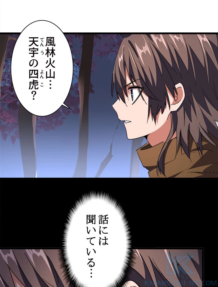 従者は大魔皇 231話 - 28