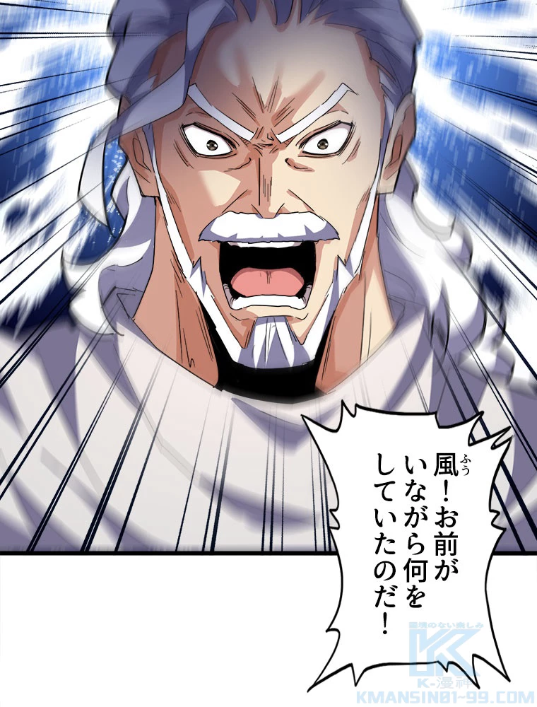 従者は大魔皇 232話 - 28