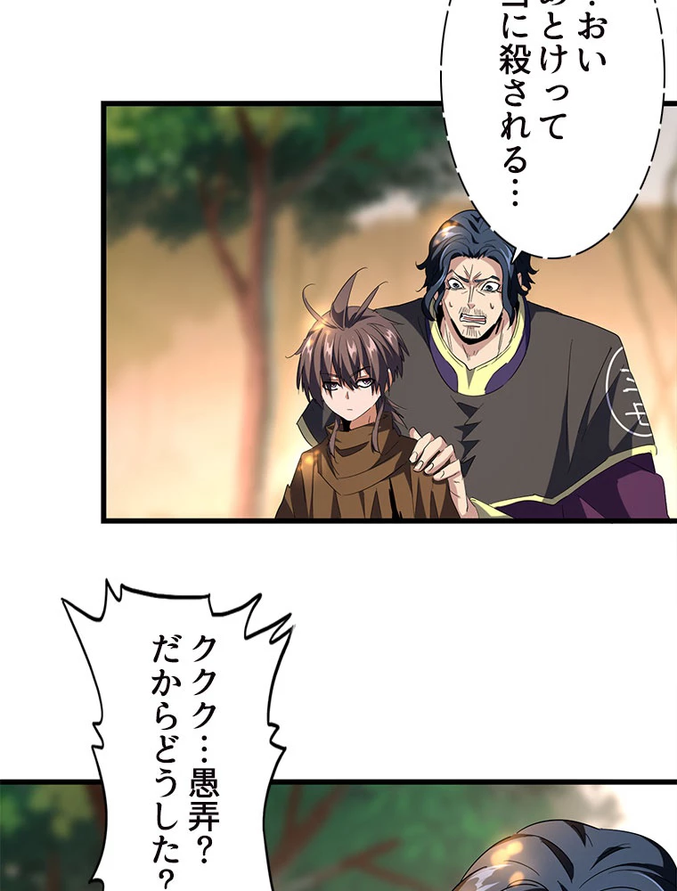 従者は大魔皇 216話 - 6