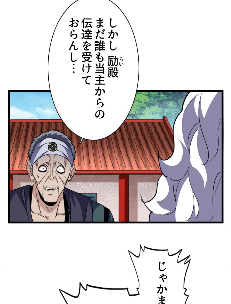 従者は大魔皇 224話 - 18