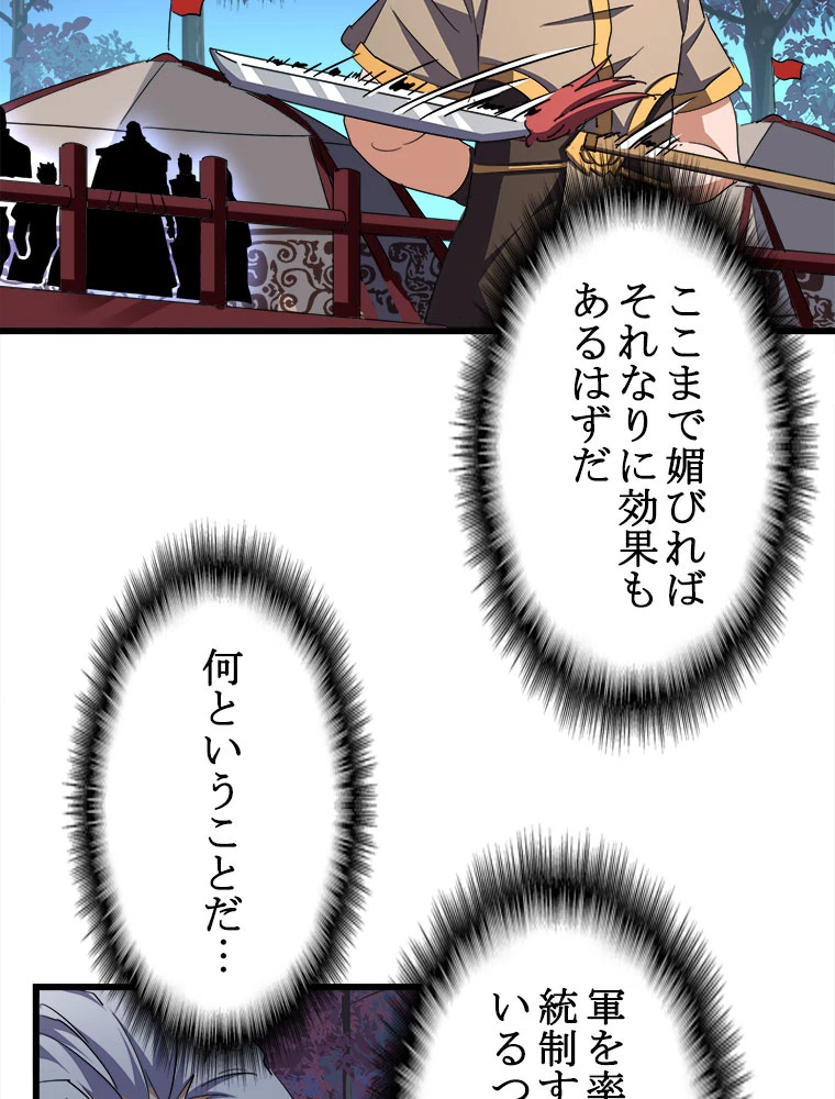 従者は大魔皇 233話 - 27