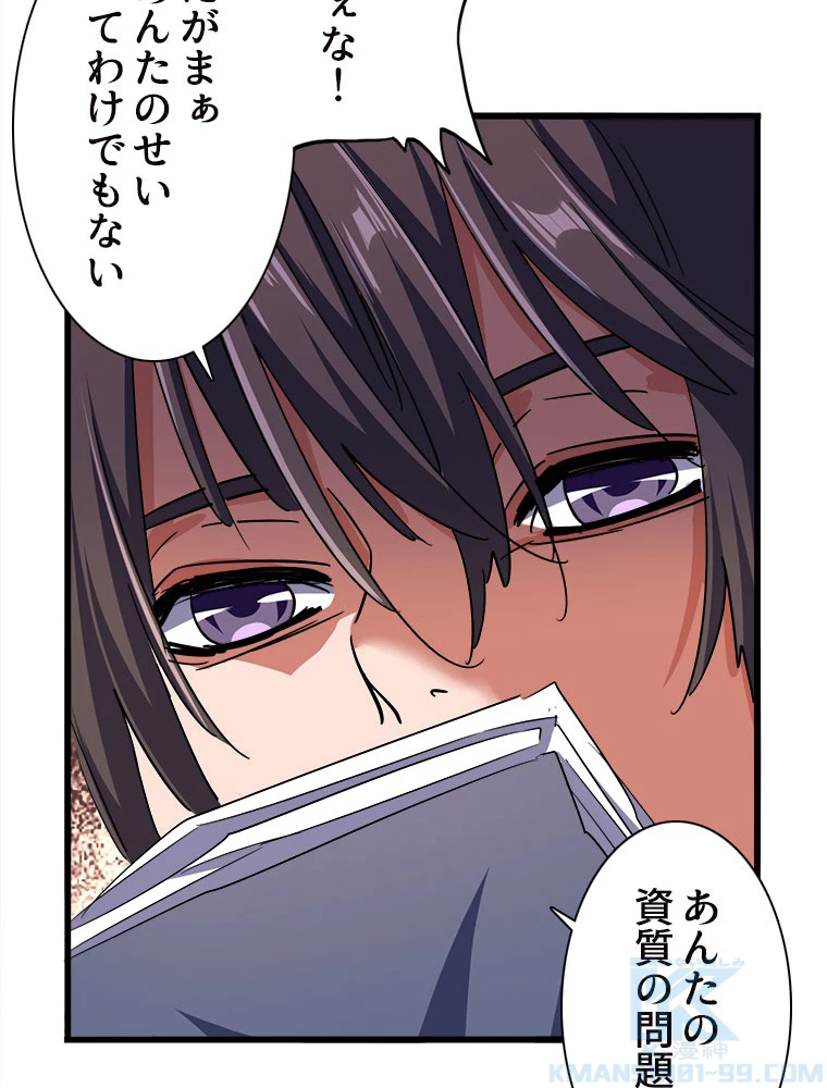 従者は大魔皇 229話 - 28