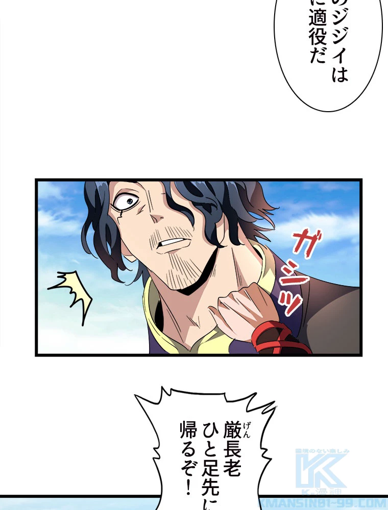 従者は大魔皇 223話 - 19