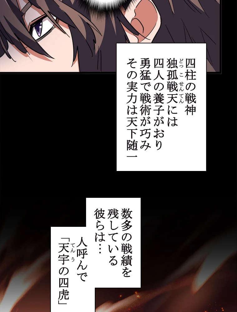 従者は大魔皇 231話 - 29