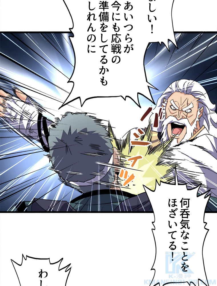 従者は大魔皇 224話 - 19