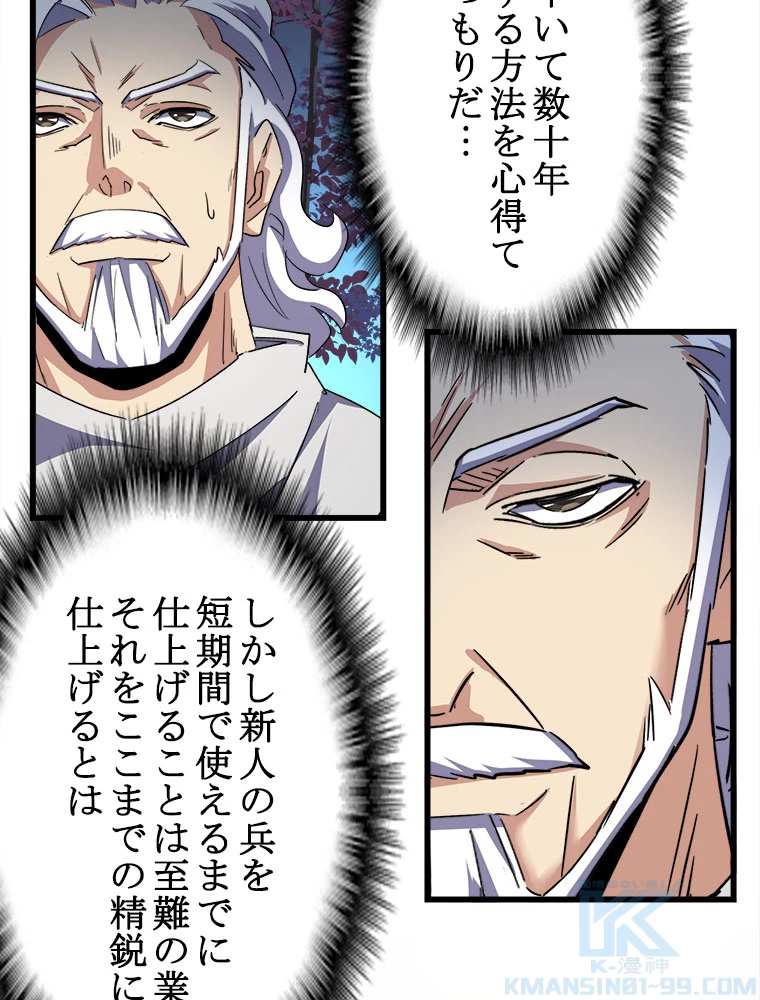従者は大魔皇 233話 - 28