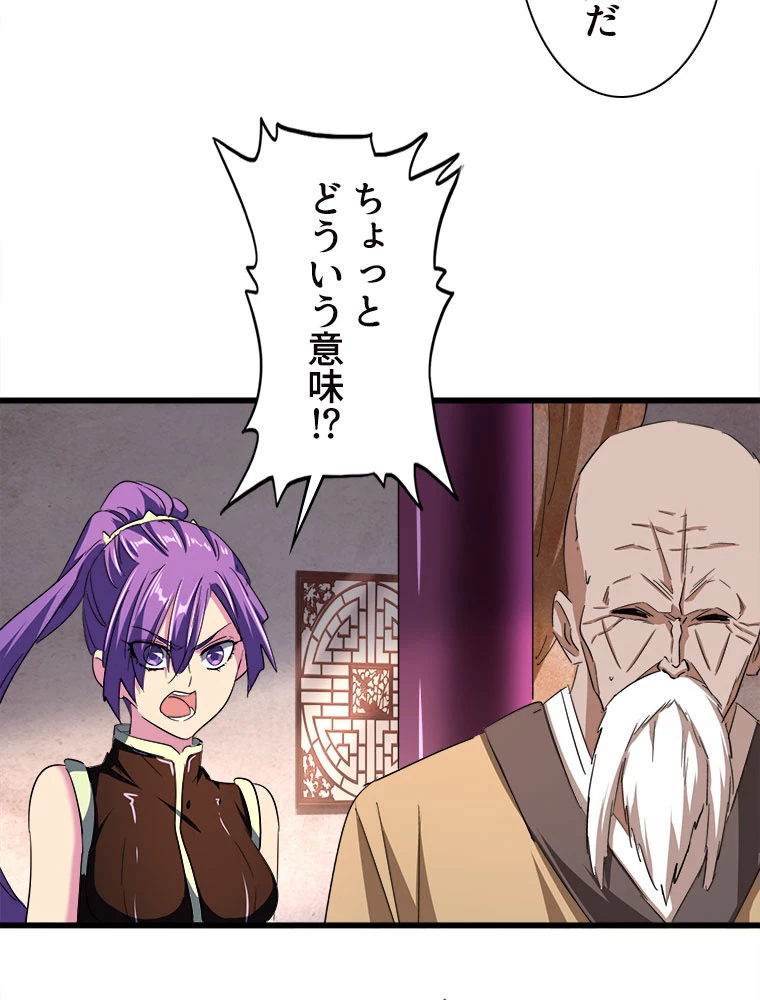 従者は大魔皇 229話 - 29