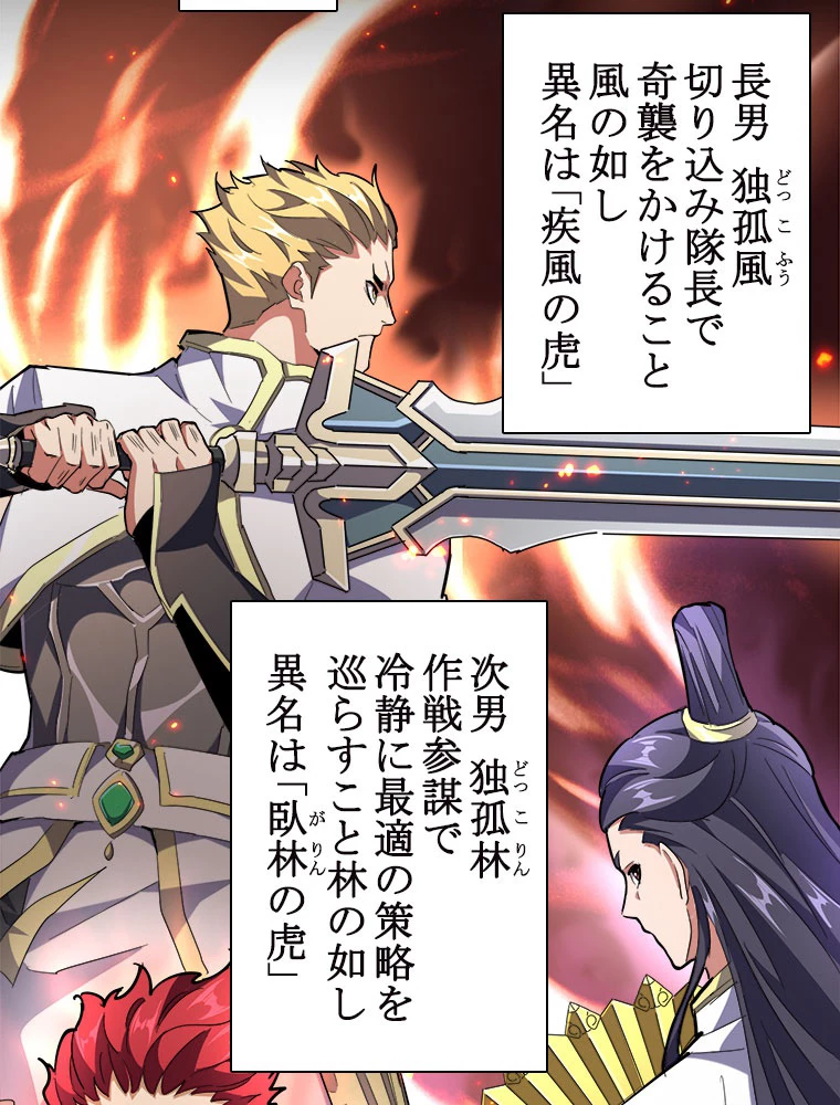 従者は大魔皇 231話 - 30