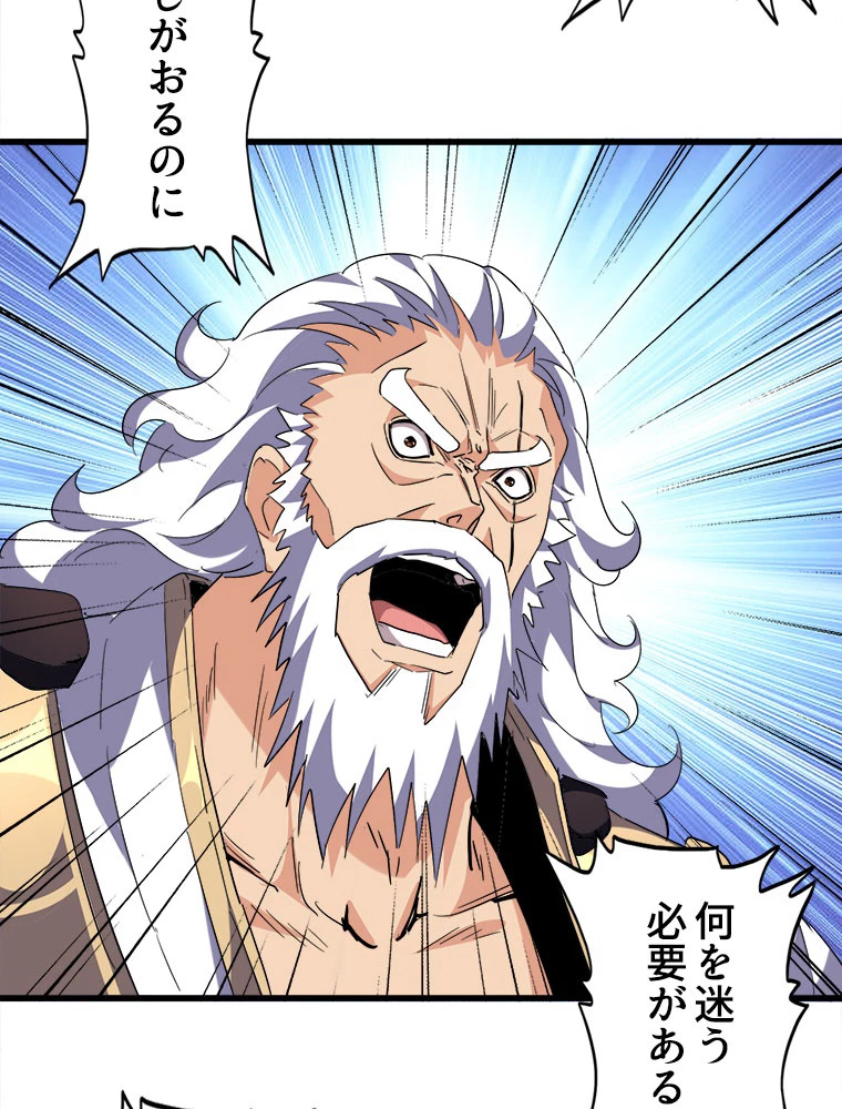 従者は大魔皇 224話 - 20