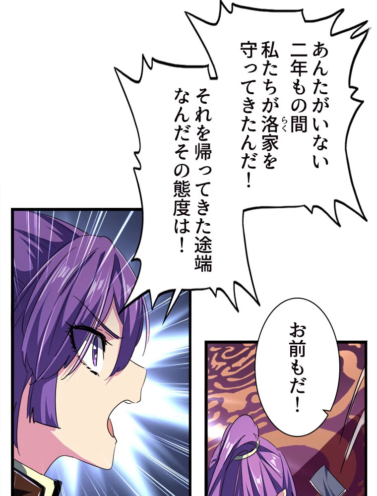 従者は大魔皇 229話 - 30