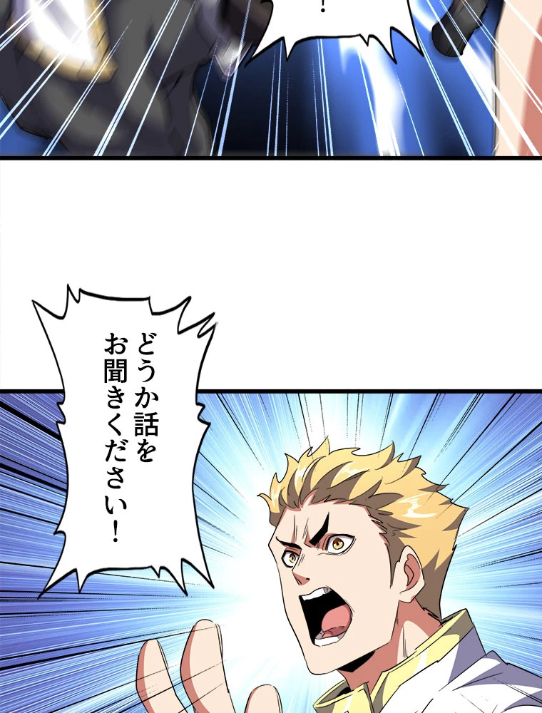 従者は大魔皇 232話 - 30