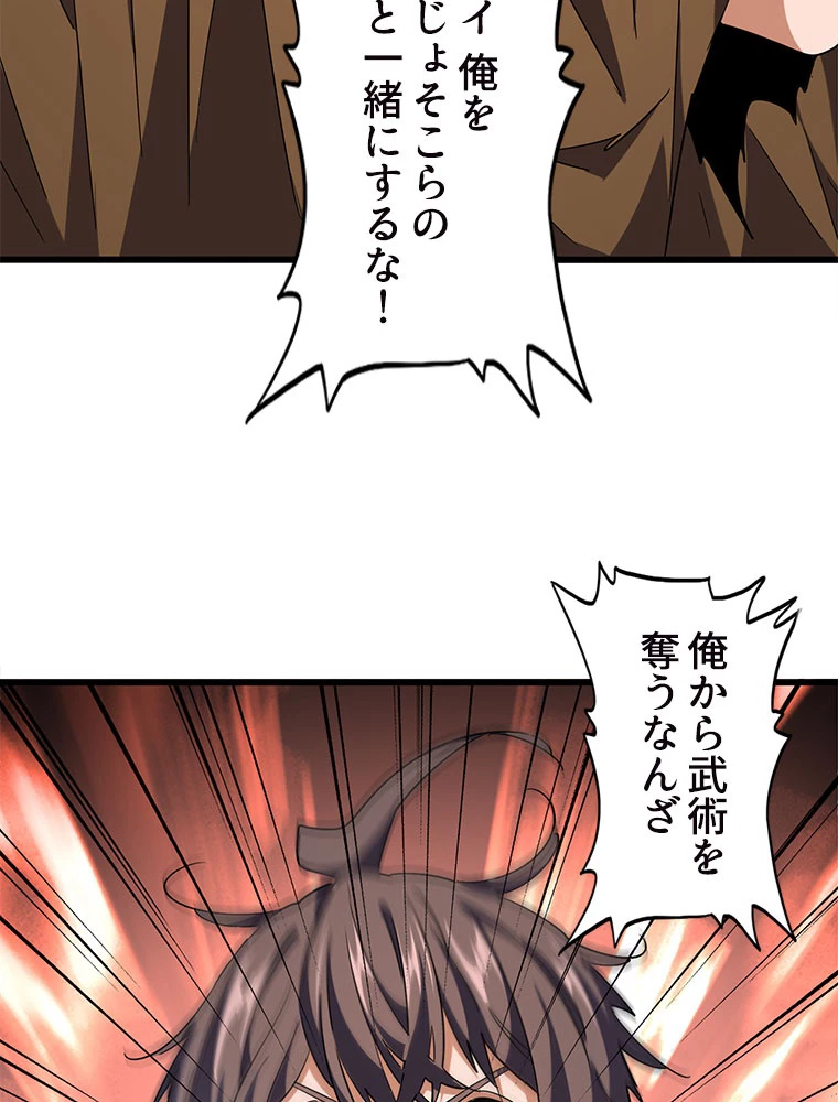 従者は大魔皇 216話 - 8