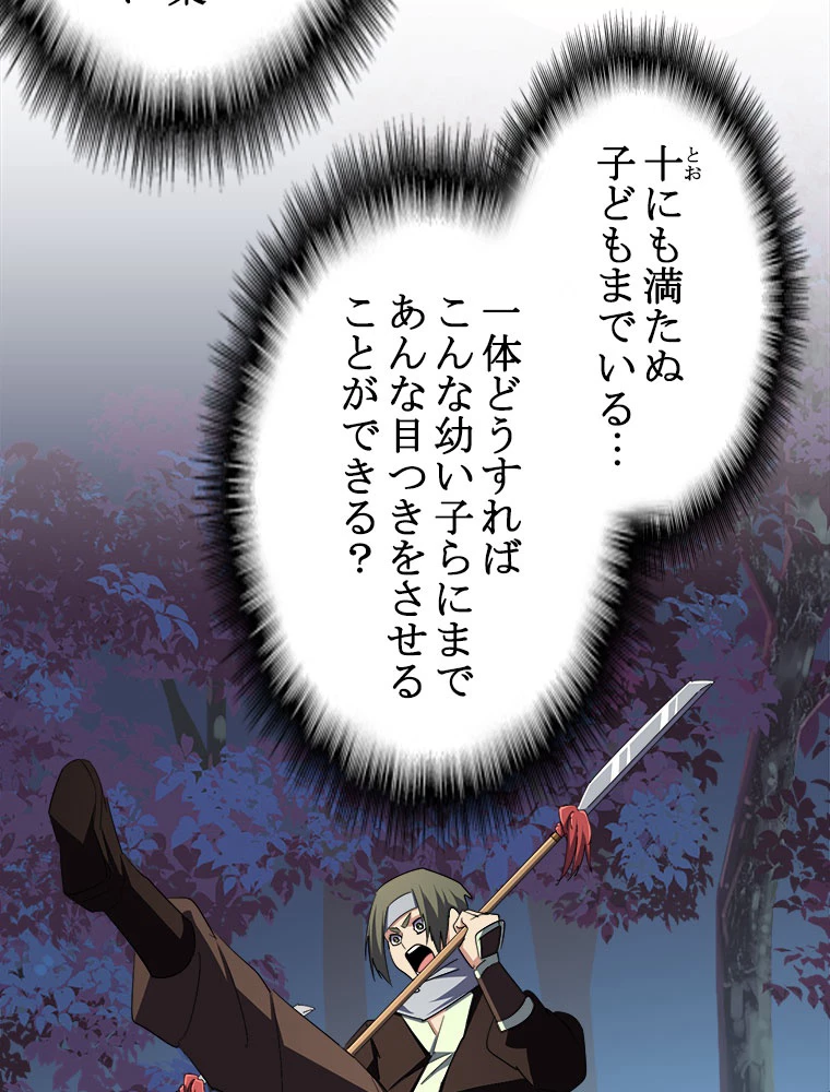 従者は大魔皇 233話 - 29