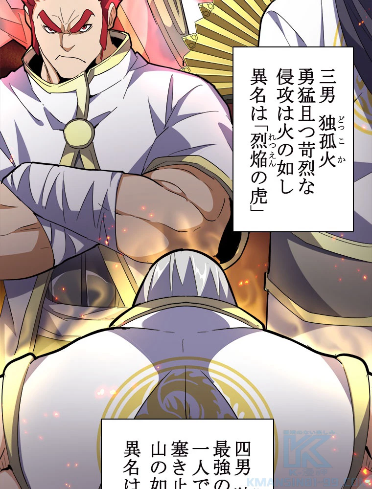 従者は大魔皇 231話 - 31