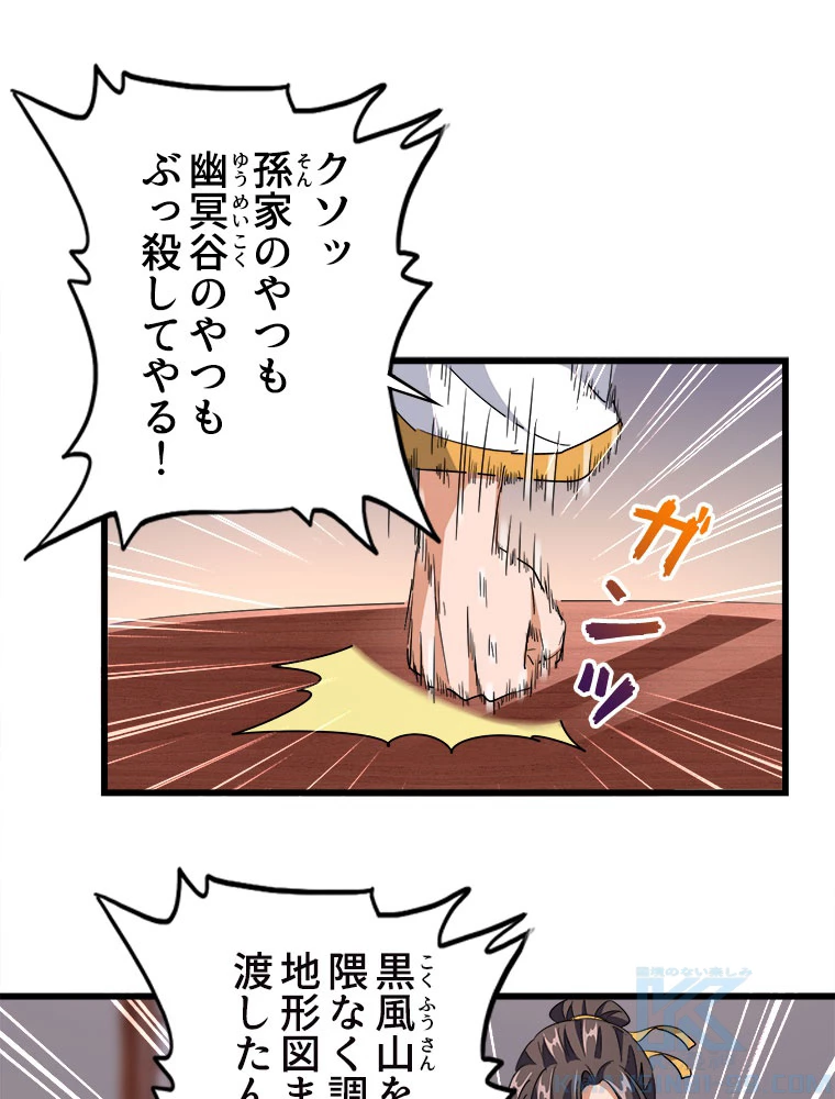 従者は大魔皇 223話 - 22