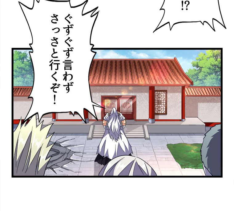 従者は大魔皇 224話 - 21