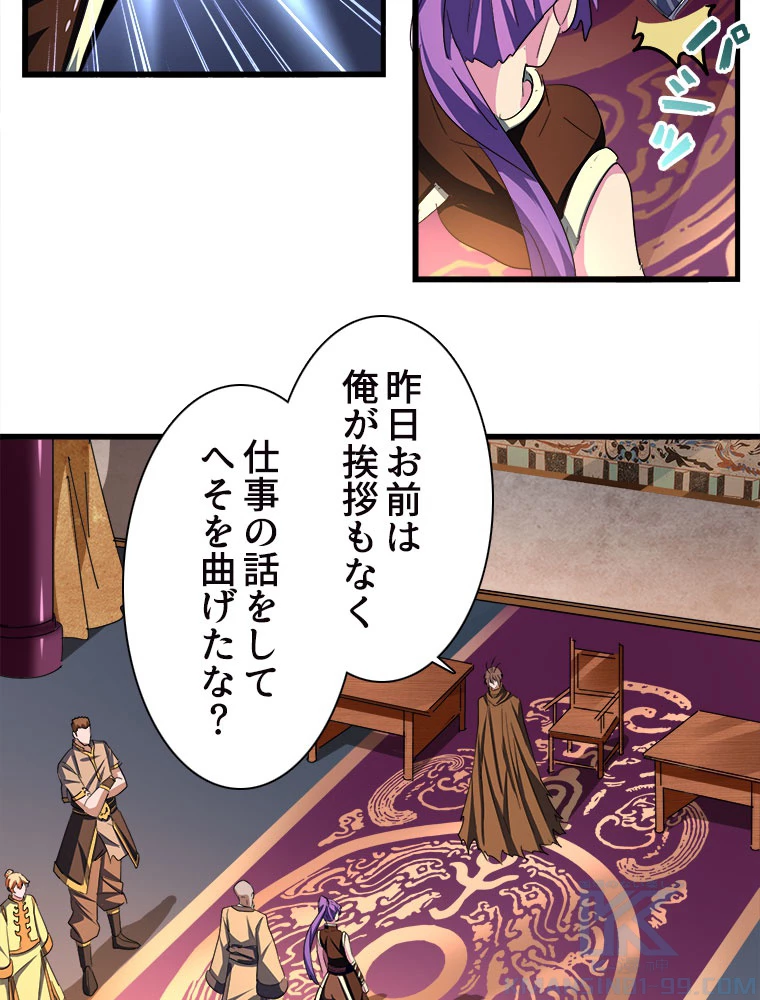 従者は大魔皇 229話 - 31