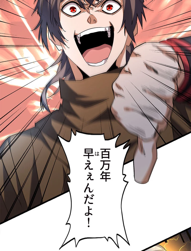 従者は大魔皇 216話 - 9