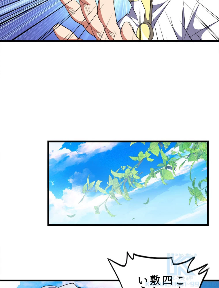 従者は大魔皇 232話 - 31