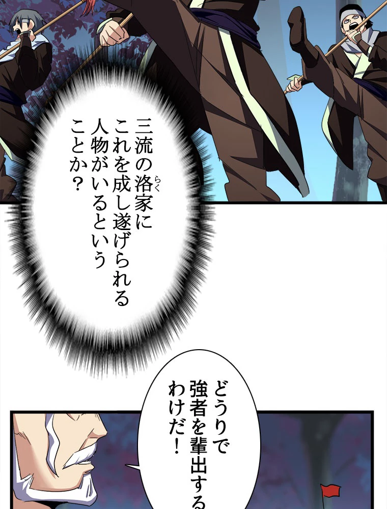 従者は大魔皇 233話 - 30