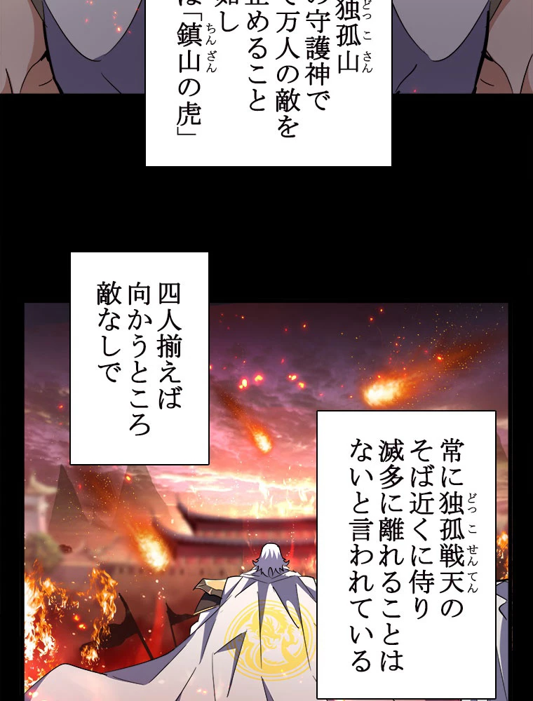 従者は大魔皇 231話 - 32