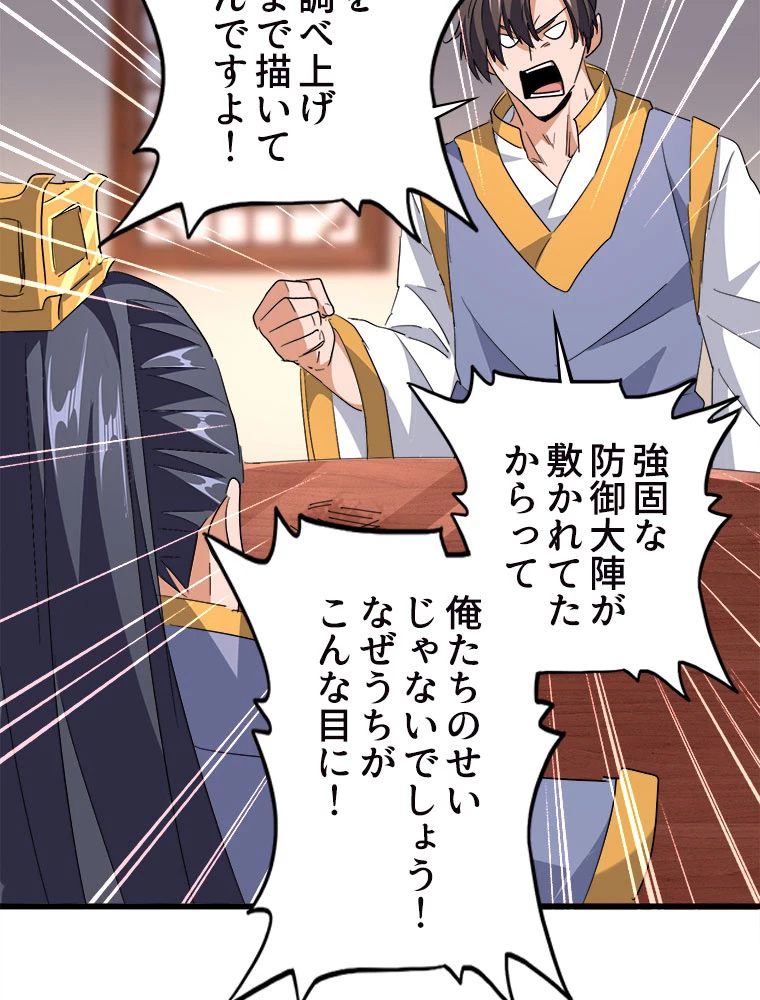 従者は大魔皇 223話 - 23