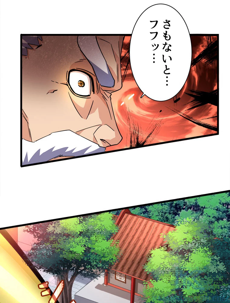 従者は大魔皇 224話 - 22