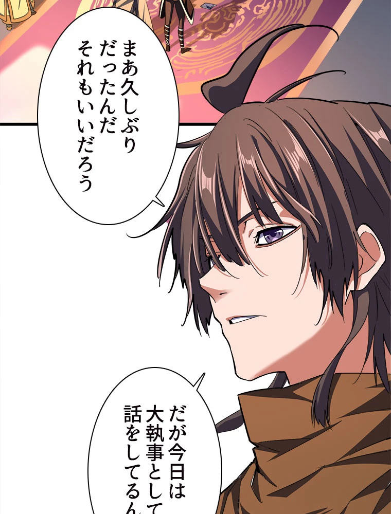 従者は大魔皇 229話 - 32