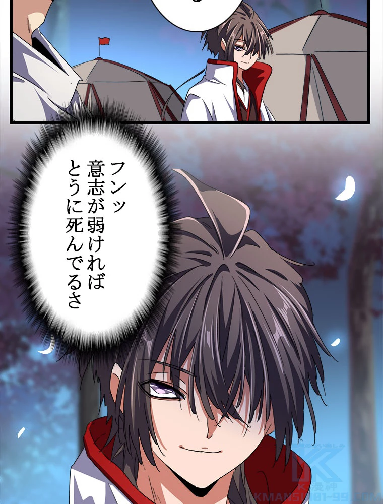 従者は大魔皇 233話 - 31