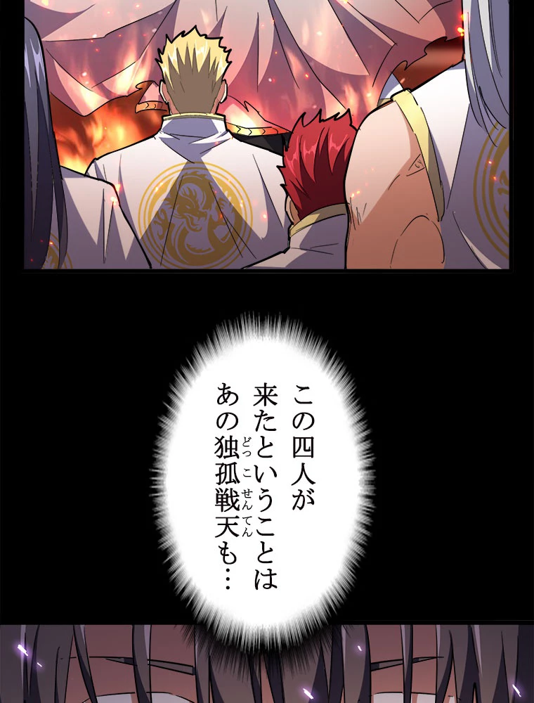 従者は大魔皇 231話 - 33