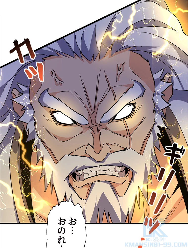 従者は大魔皇 216話 - 10