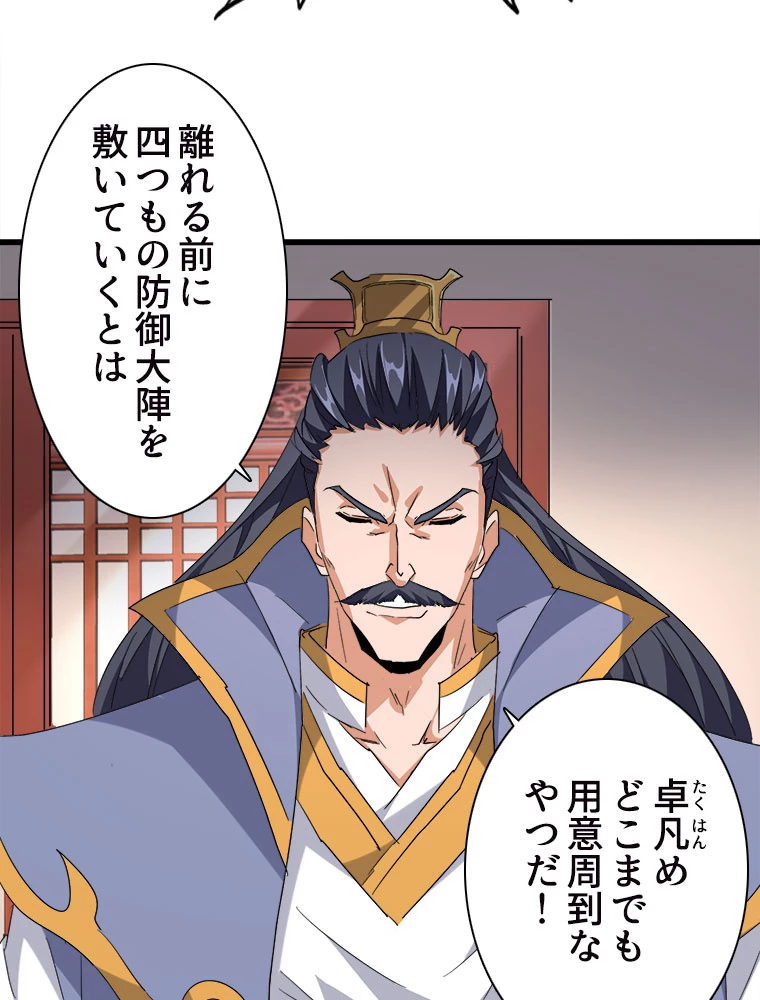 従者は大魔皇 223話 - 24