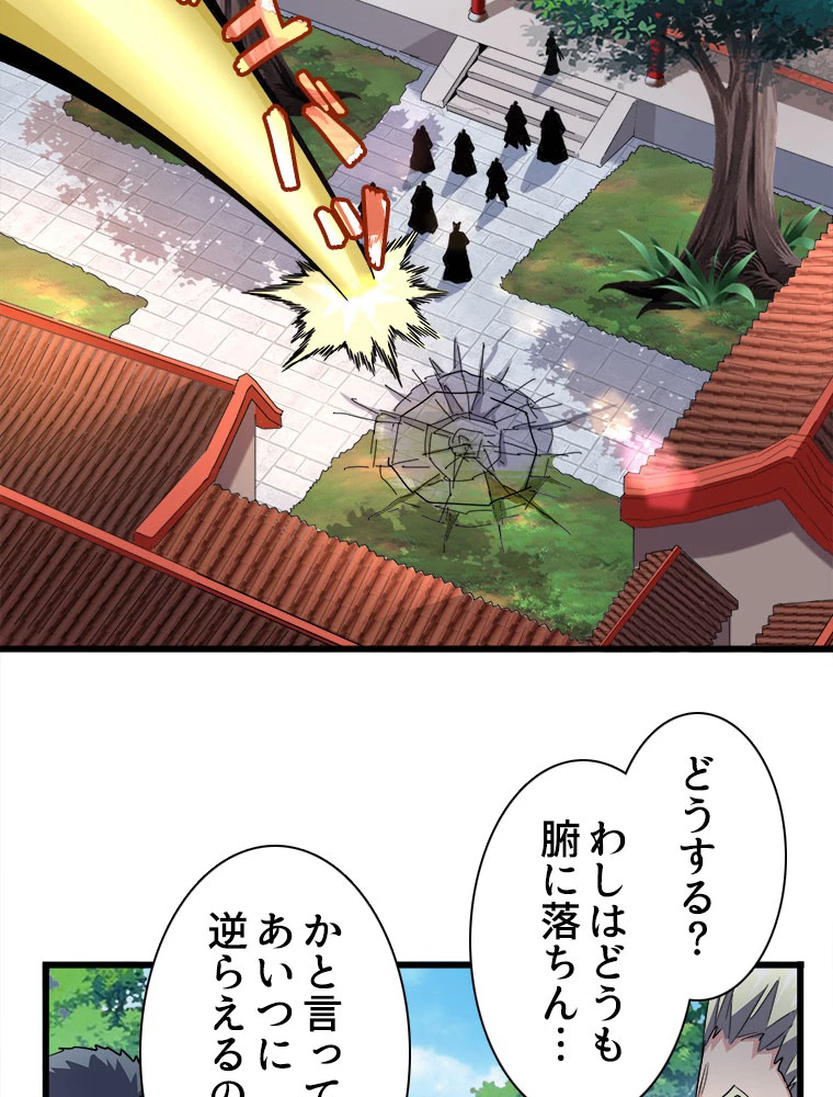 従者は大魔皇 224話 - 23