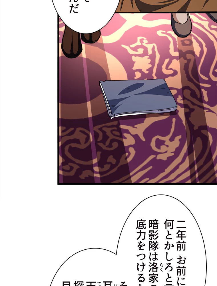 従者は大魔皇 229話 - 33