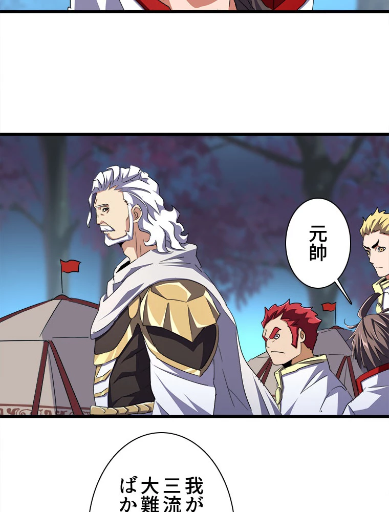 従者は大魔皇 233話 - 32