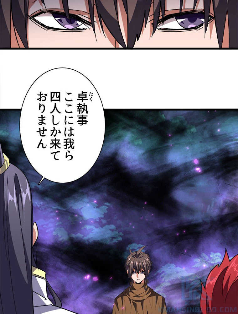 従者は大魔皇 231話 - 34