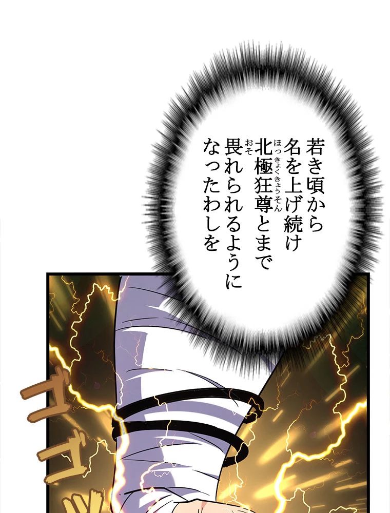 従者は大魔皇 216話 - 12
