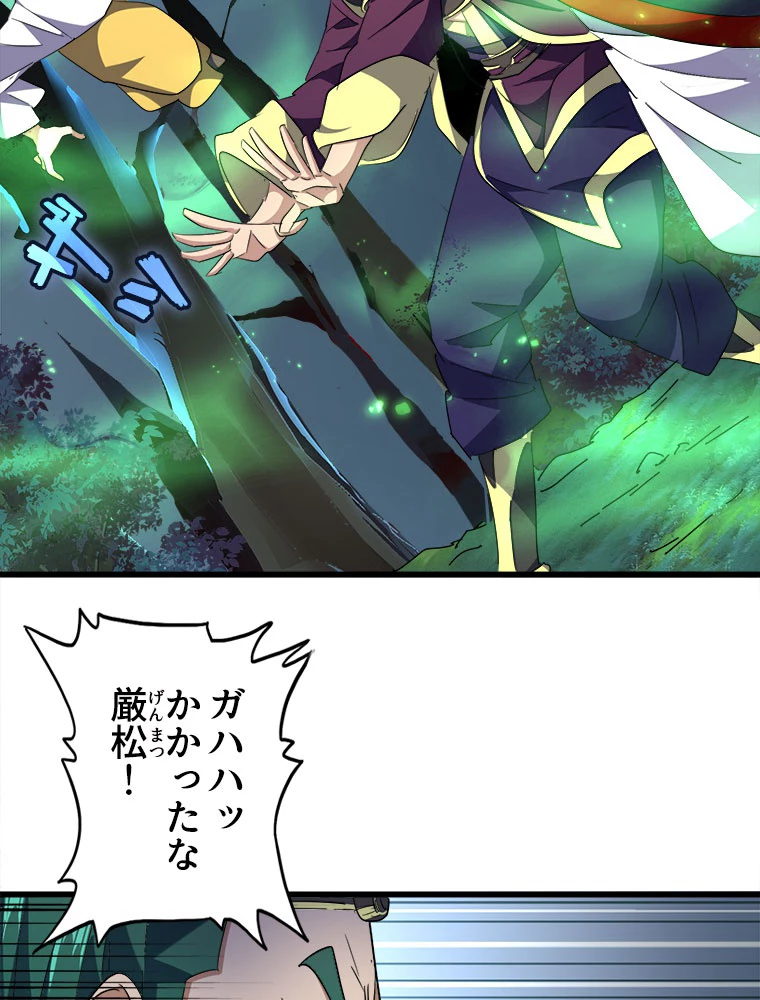 従者は大魔皇 227話 - 27