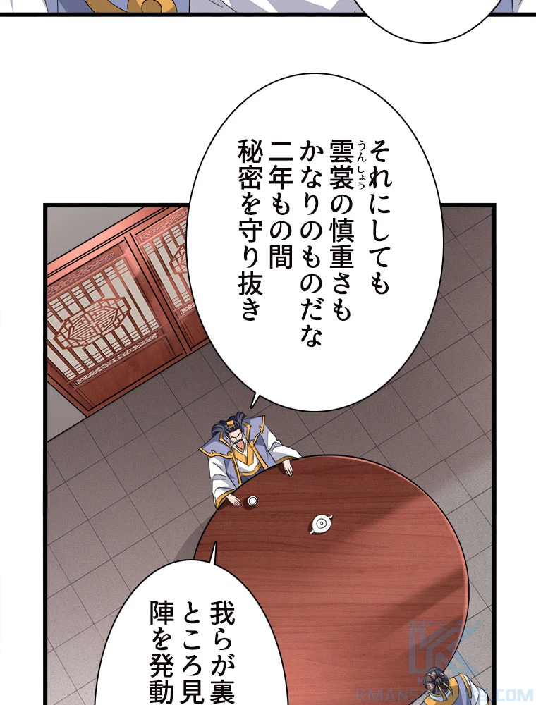 従者は大魔皇 223話 - 25