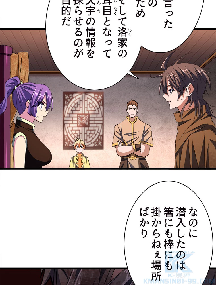 従者は大魔皇 229話 - 34