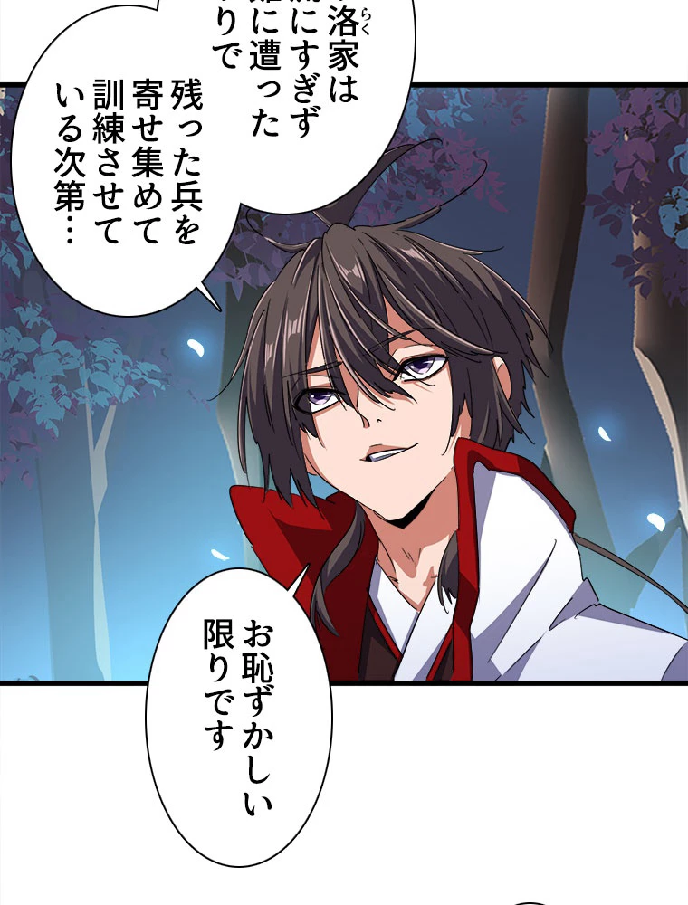 従者は大魔皇 233話 - 33