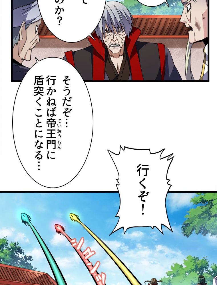 従者は大魔皇 224話 - 24