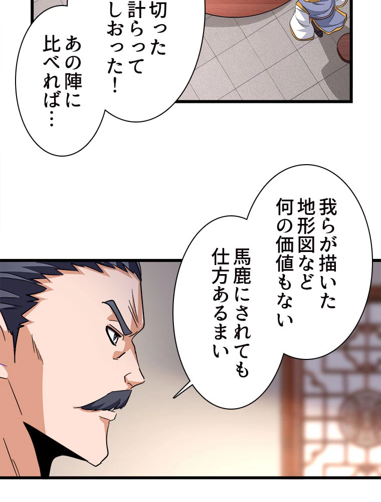 従者は大魔皇 223話 - 26
