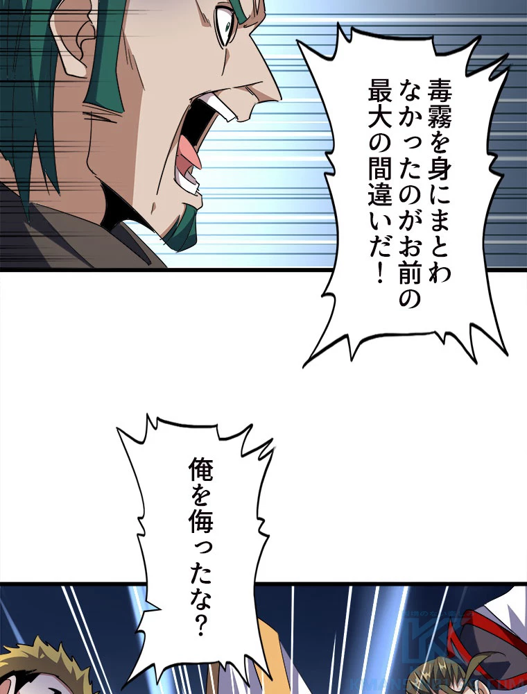 従者は大魔皇 227話 - 28