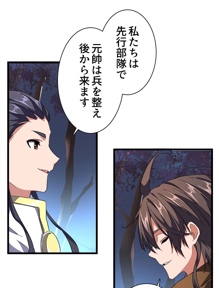 従者は大魔皇 231話 - 36